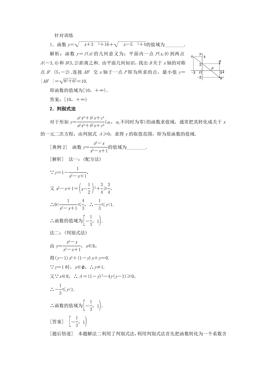 高考数学复习热点难点突破系列试题及答案_第3页