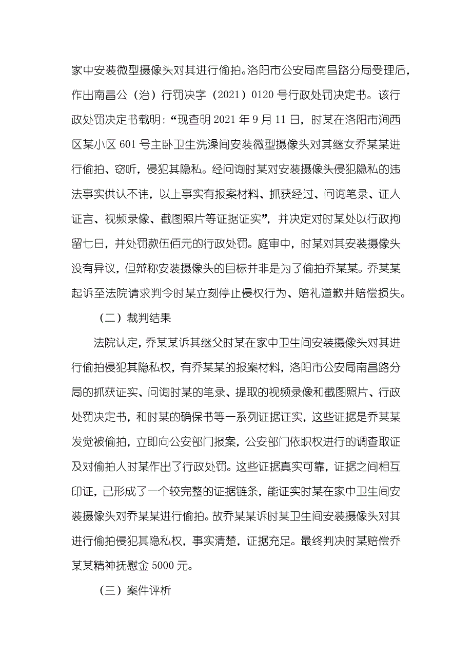 司法监控用户端视频监控下个人隐私的司法保障（二）——行政篇_第2页