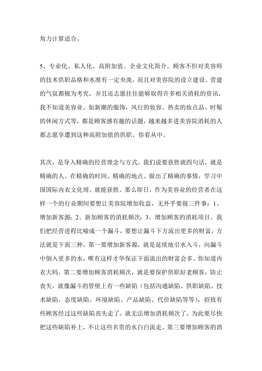 从中国美容业到美体内衣业的发展分析.doc_第4页