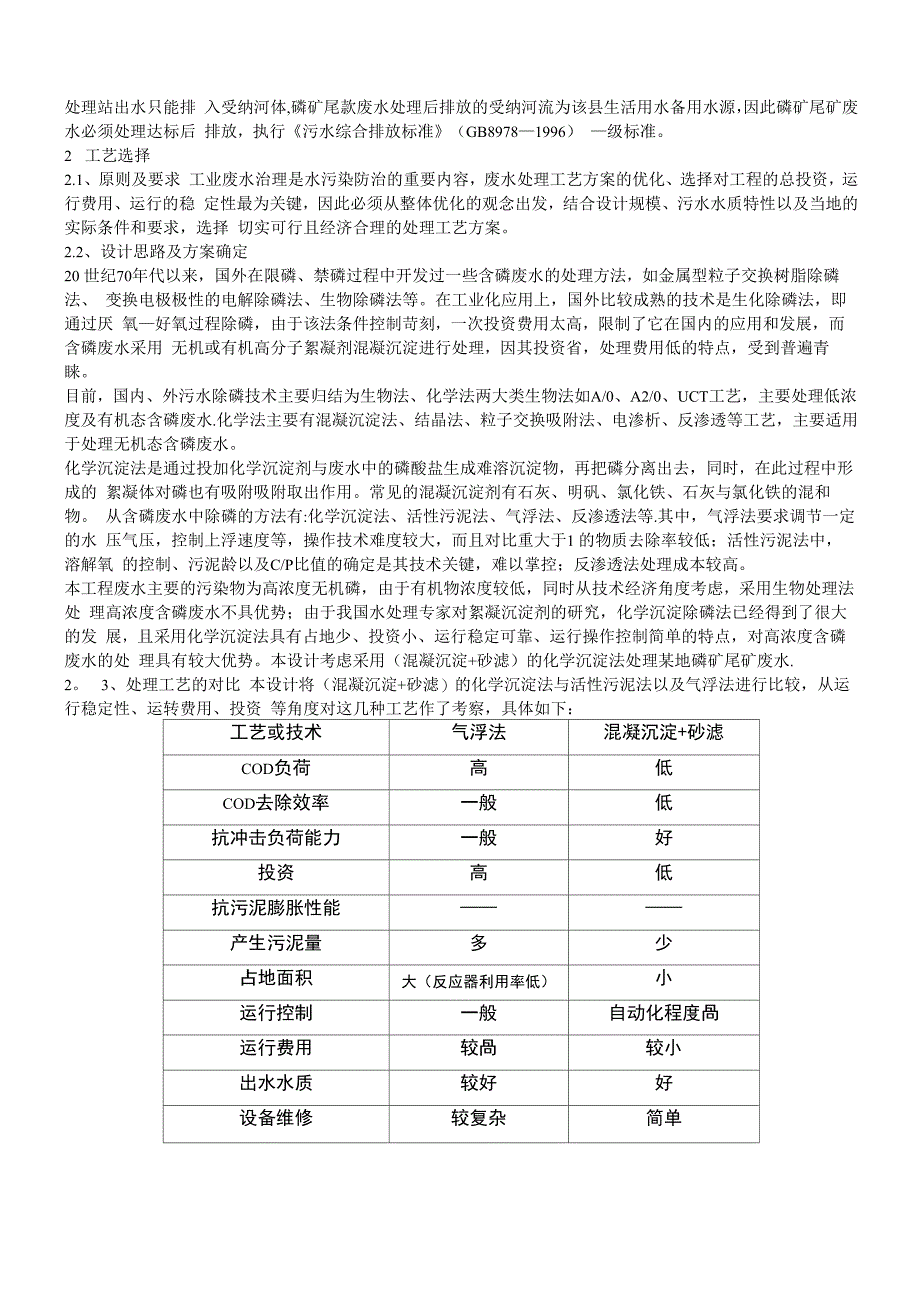 尾矿污水处理_第3页