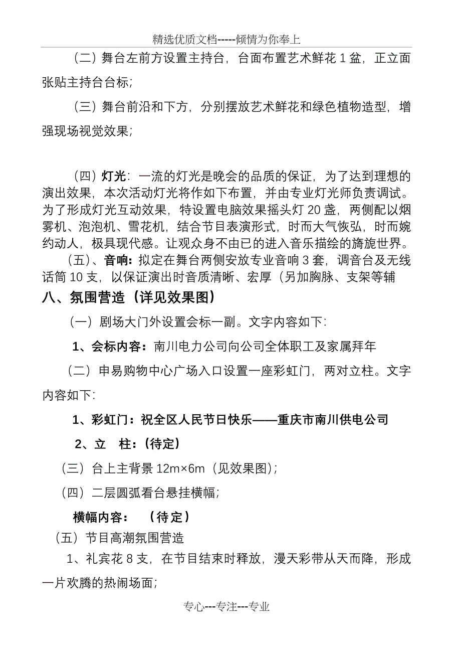 电力公司方案_第2页