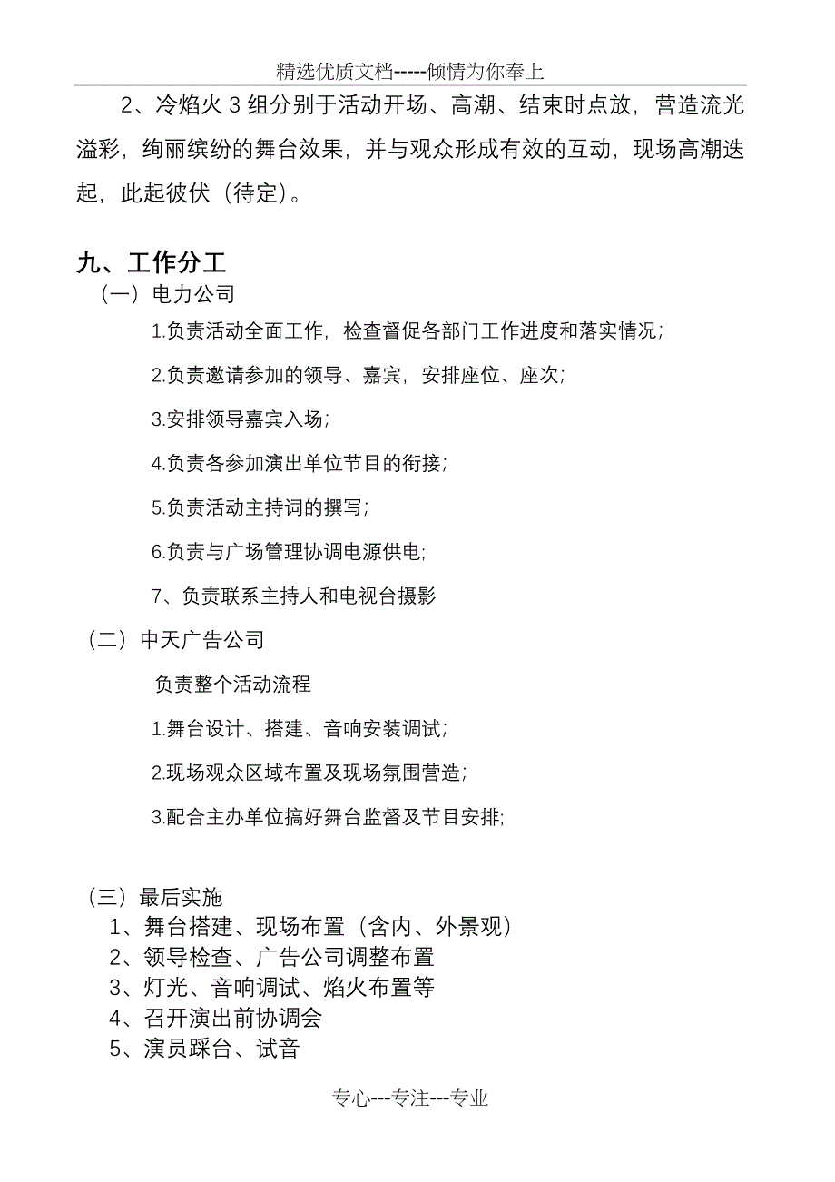 电力公司方案_第3页