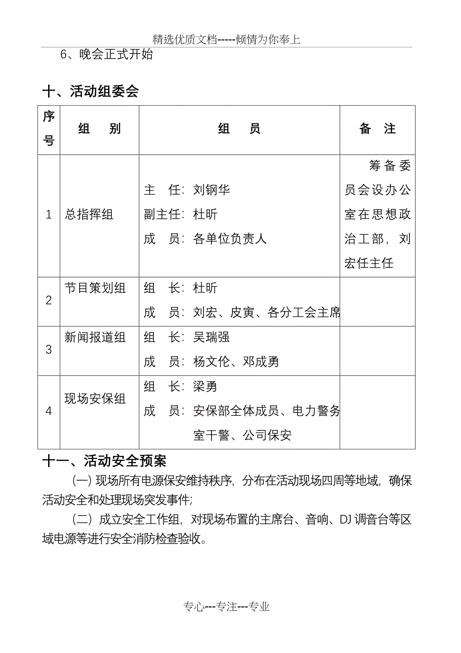 电力公司方案_第4页