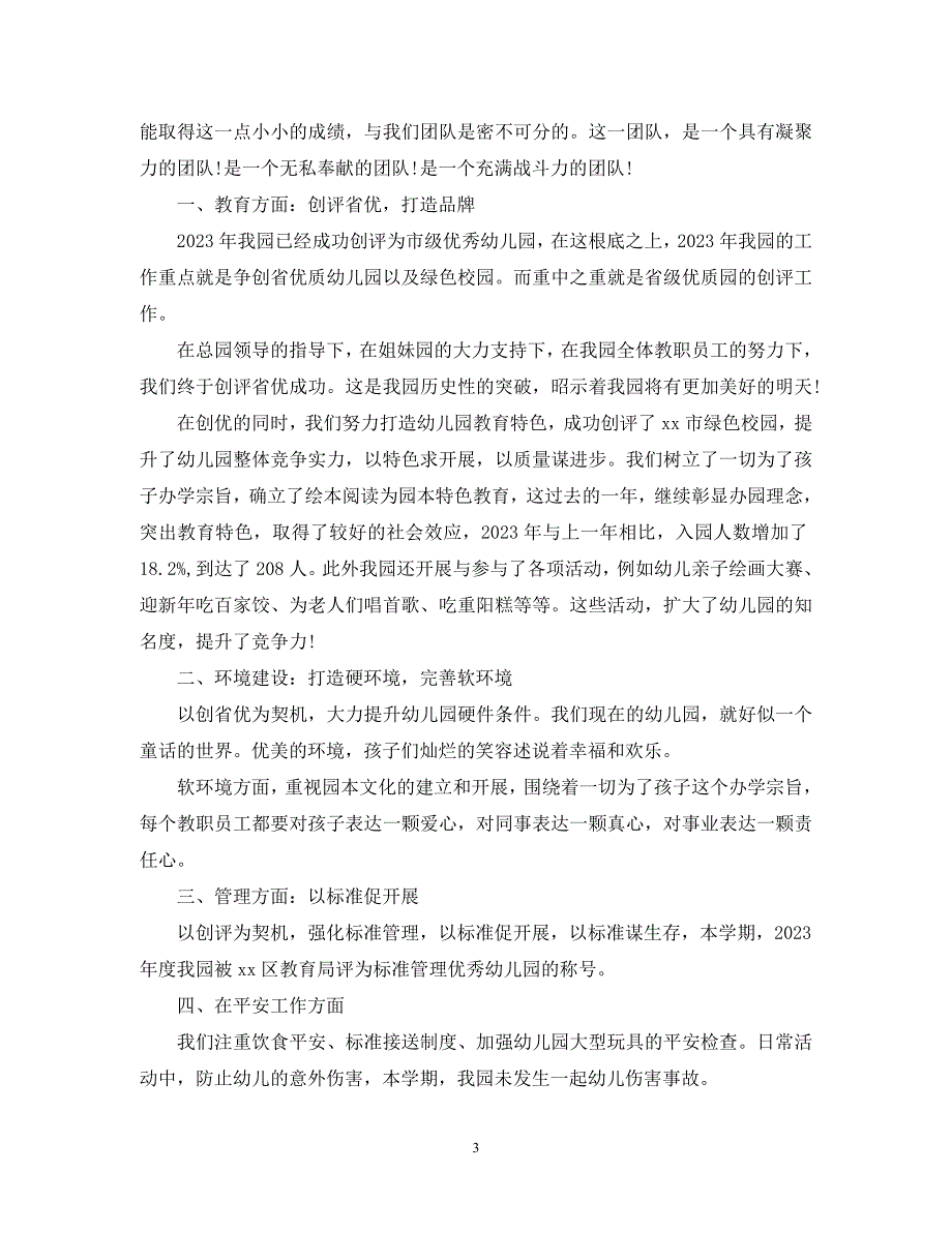 党委书记2023年度工作总结.docx_第3页