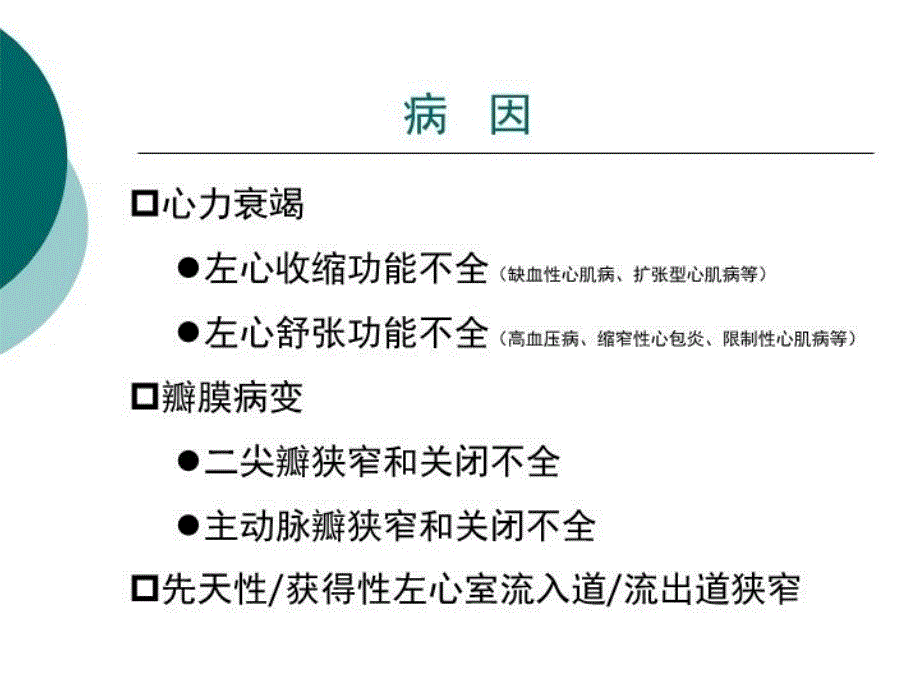 最新左心疾病相关肺高血压课件PPT课件_第4页