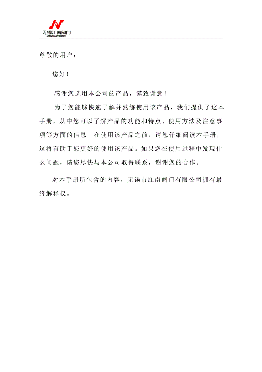 圆顶阀说明书.doc_第2页