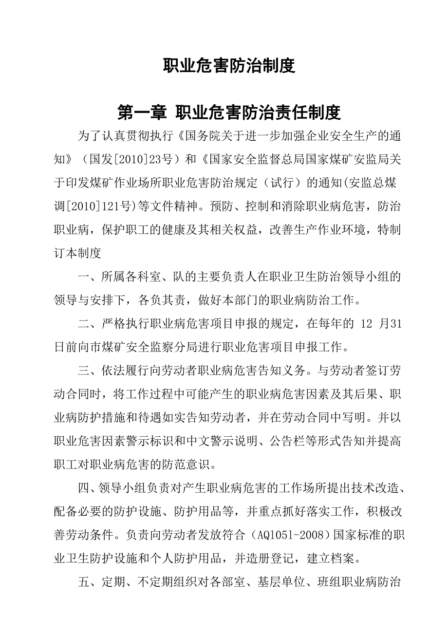 13职业危害各项制度_第1页