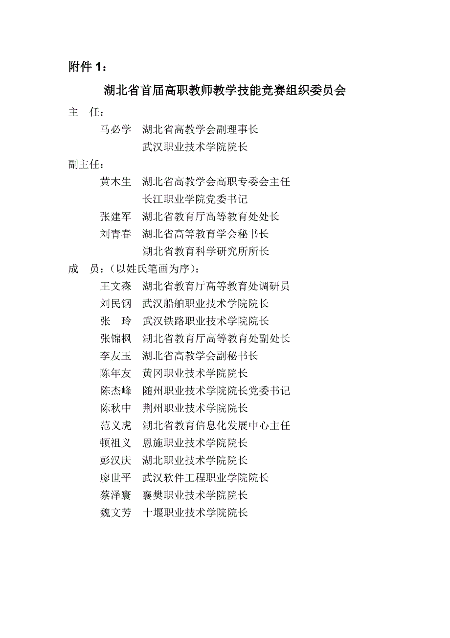 湖北省首届高职教师教学技能竞赛(说课竞赛)评审标准_第1页