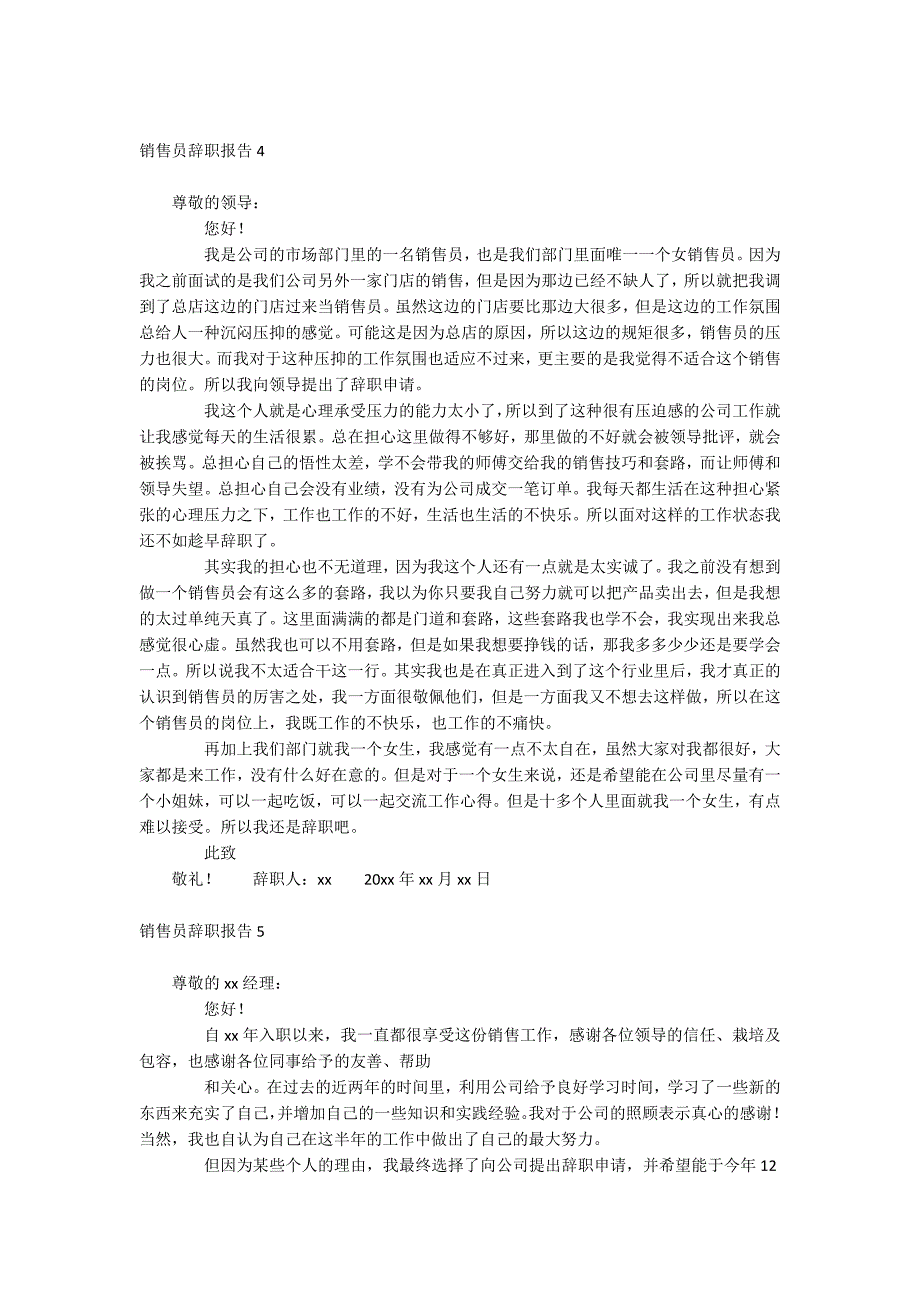 销售员辞职报告.docx_第3页