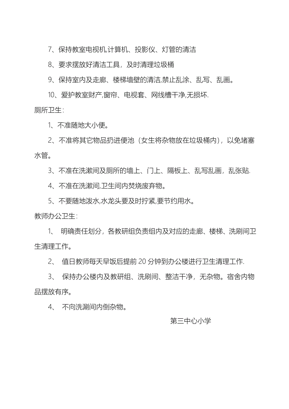 学校日常卫生管理制度_第2页