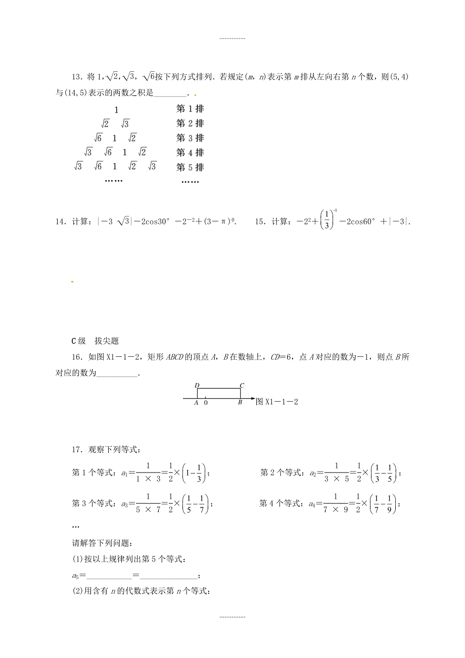 最新数学中考复习 各知识点练习题分层设计一实数部分无答案 鲁教版_第2页