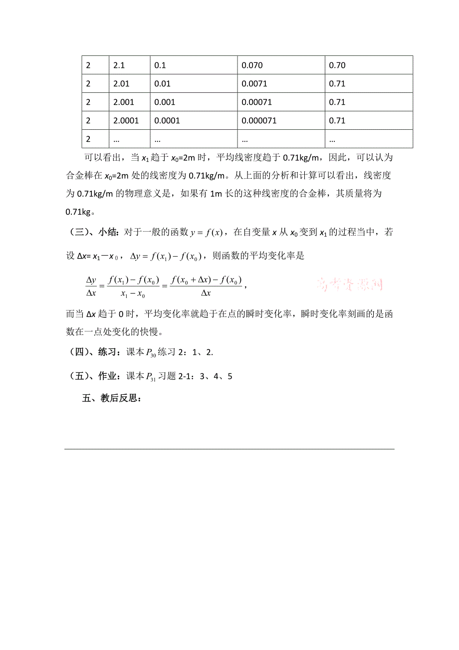 新教材高中数学北师大版选修22教案：第2章 变化的快慢与变化率 第二课时参考教案_第3页