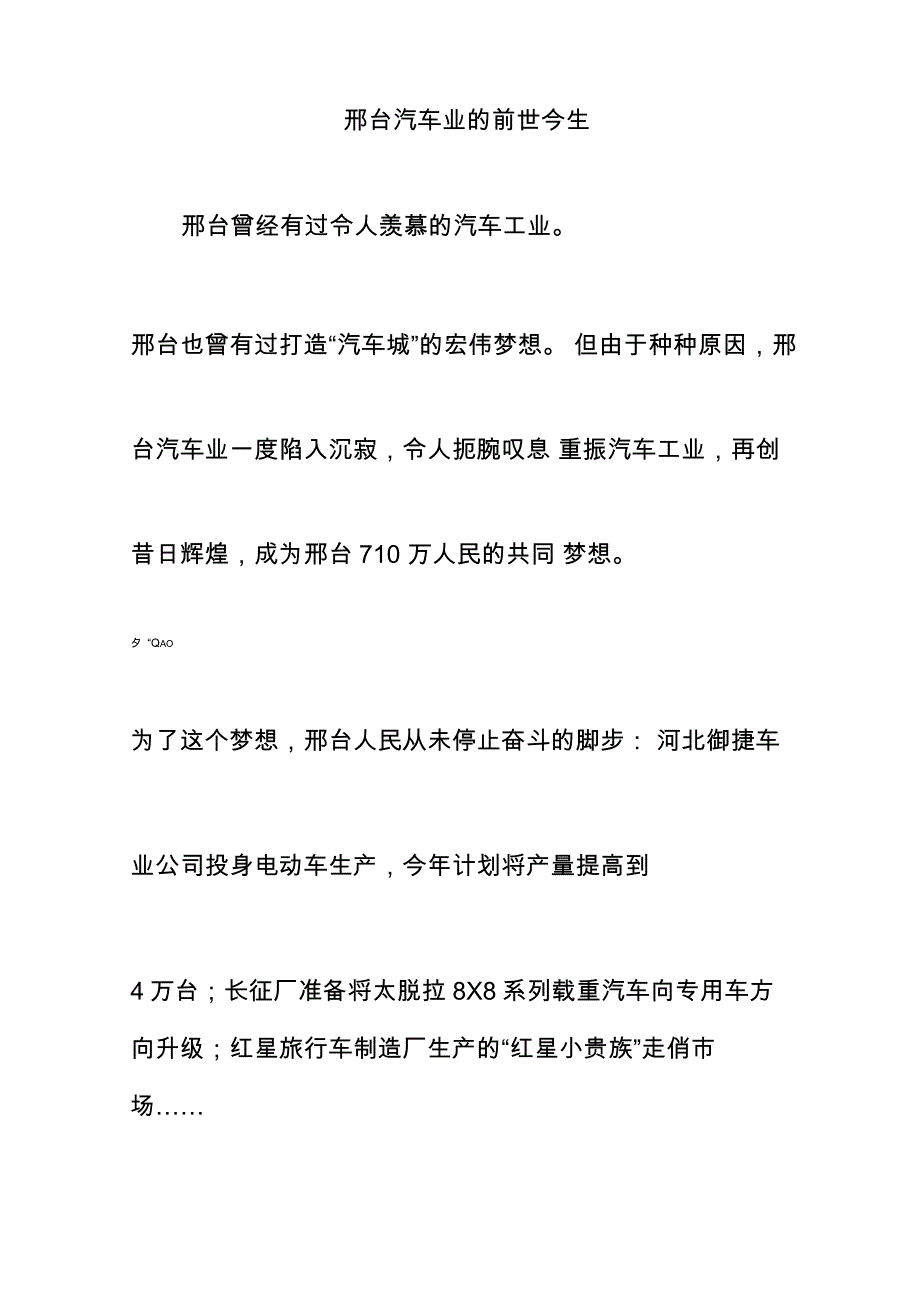 邢台汽车业的前世今生_第1页