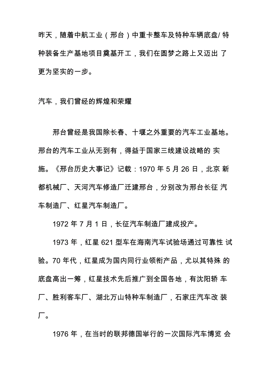 邢台汽车业的前世今生_第2页