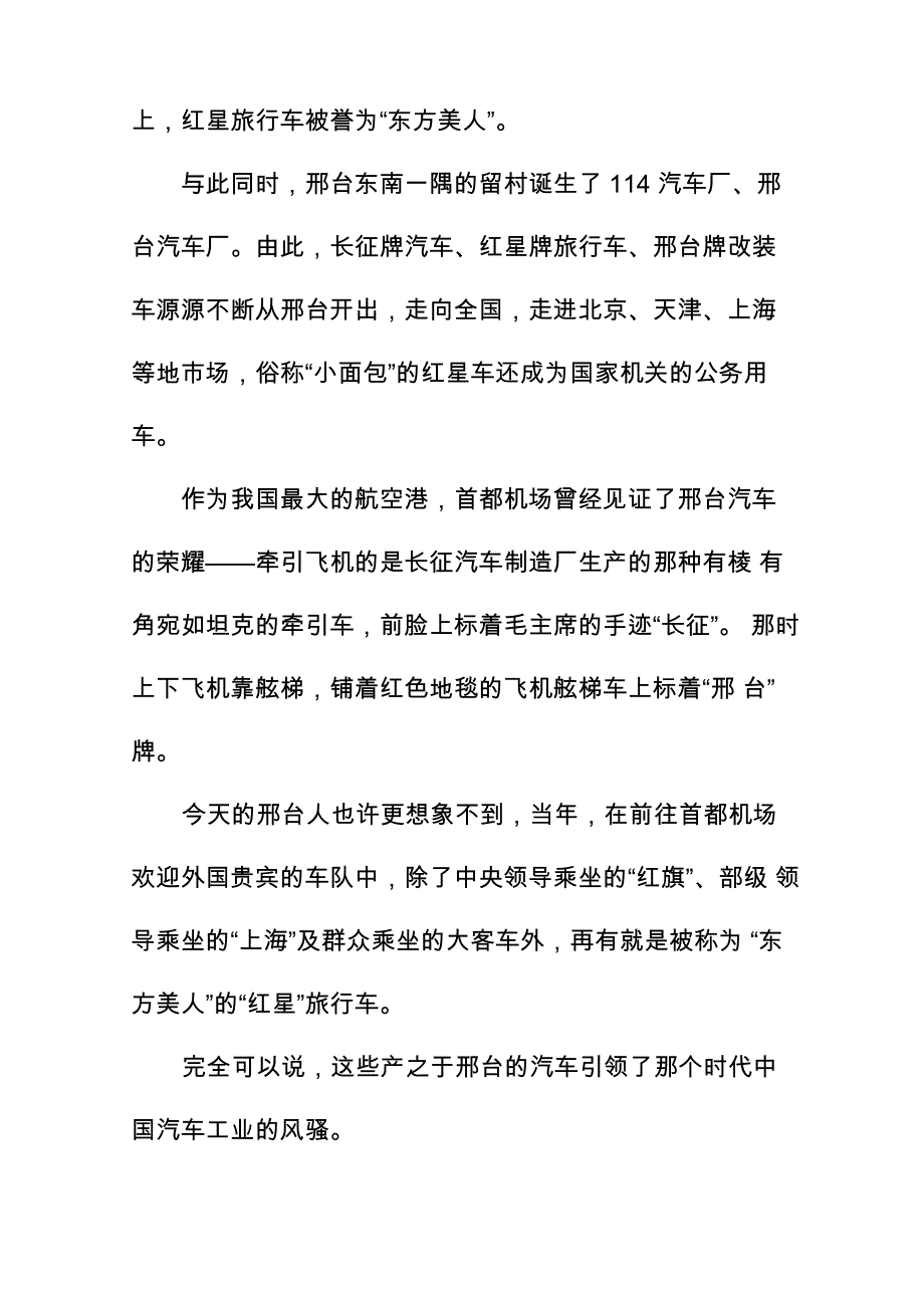 邢台汽车业的前世今生_第3页