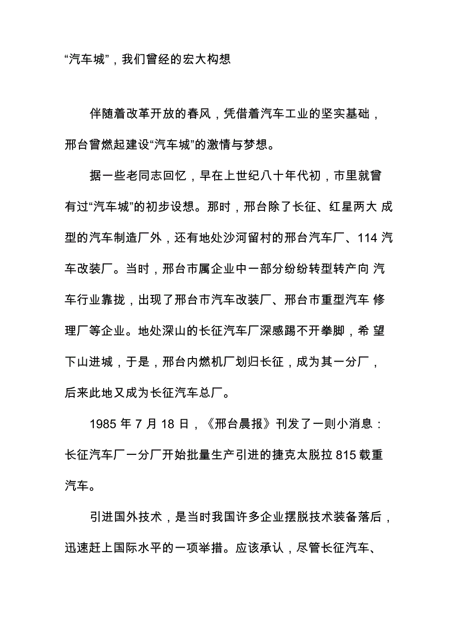 邢台汽车业的前世今生_第4页