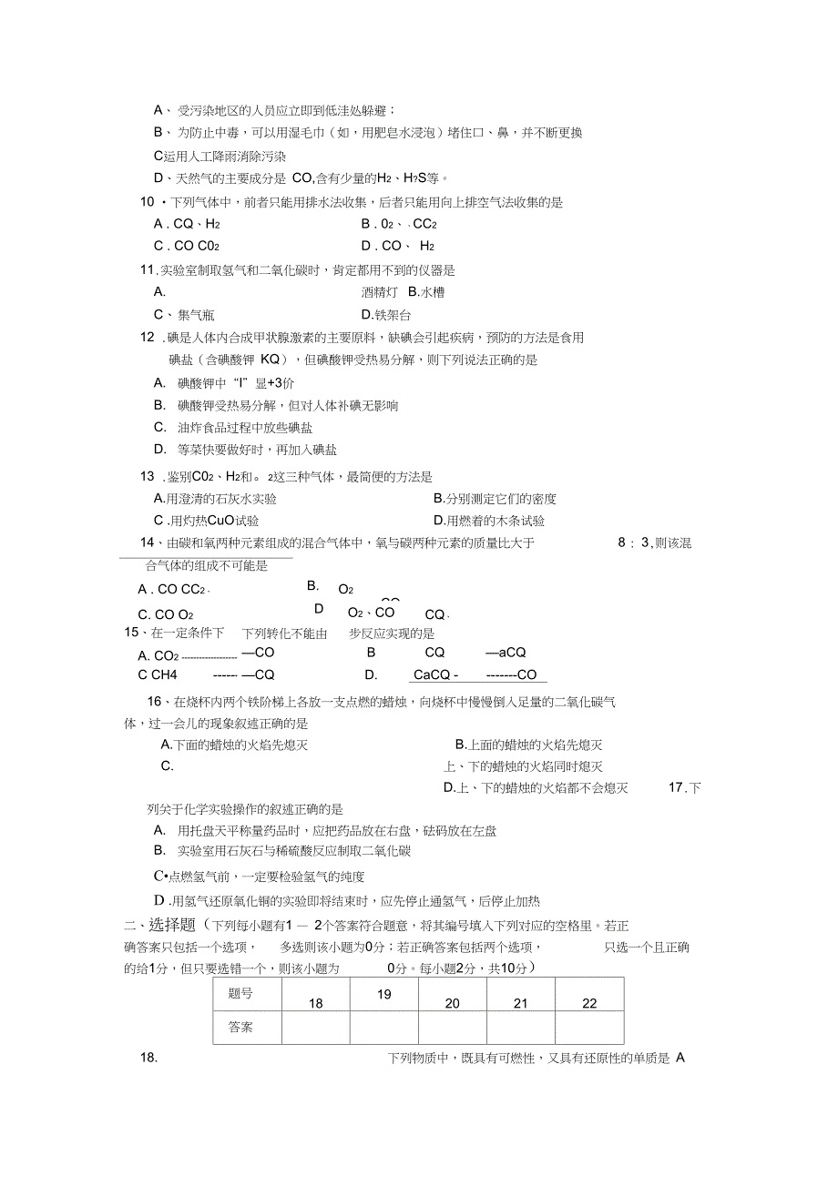 九年级化学上册期末试卷及答案_第2页