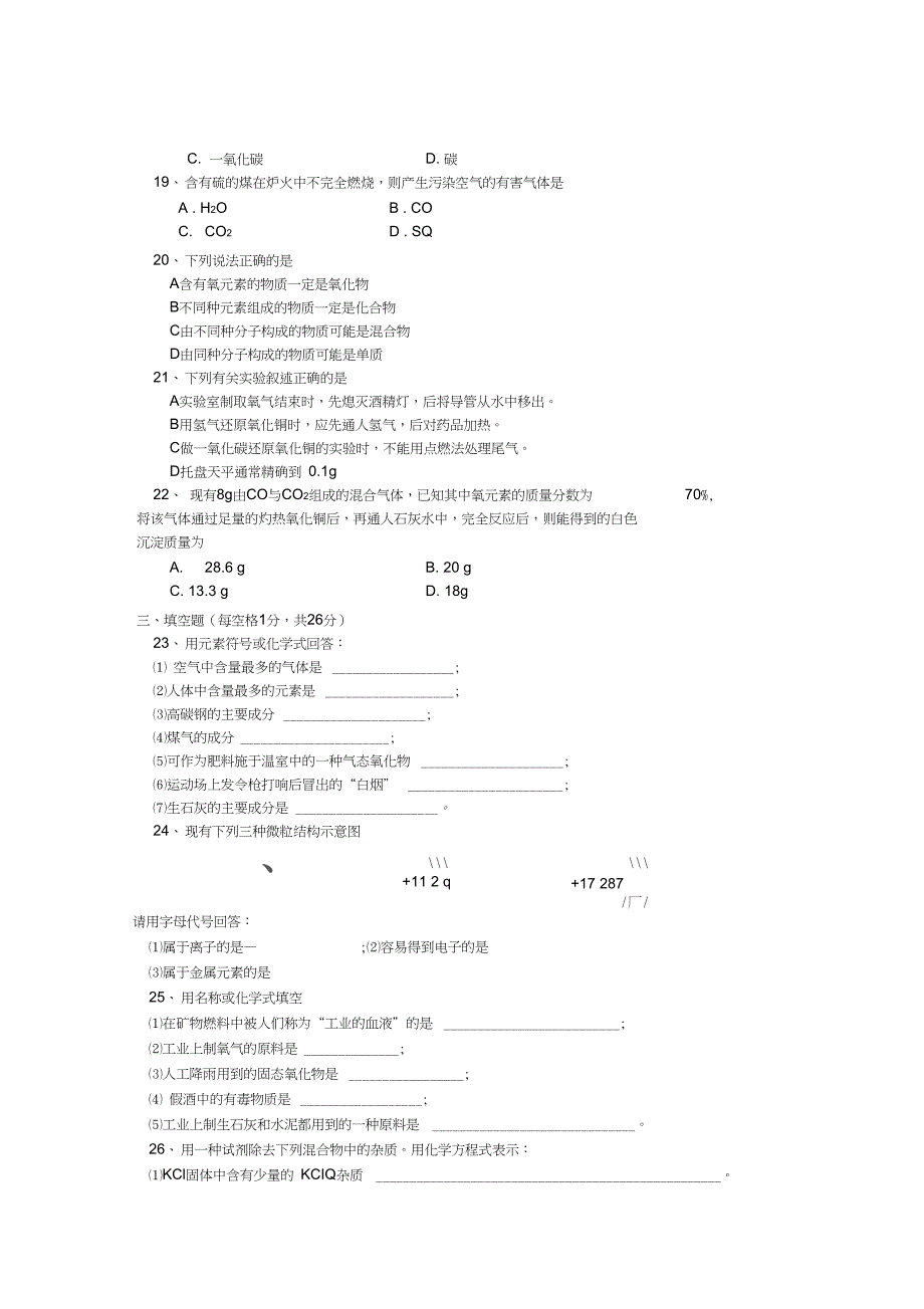 九年级化学上册期末试卷及答案_第4页