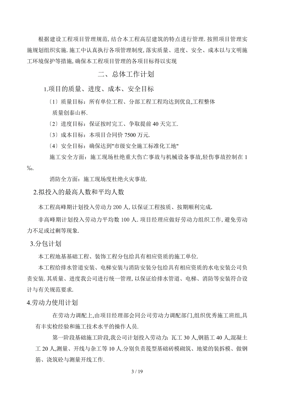 五星级项目管理实施规划_第3页