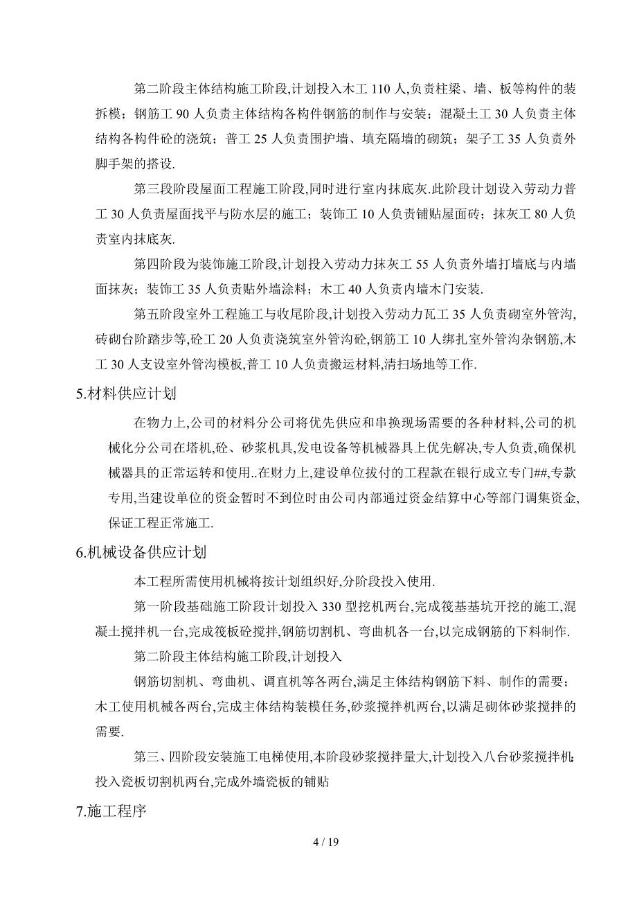 五星级项目管理实施规划_第4页