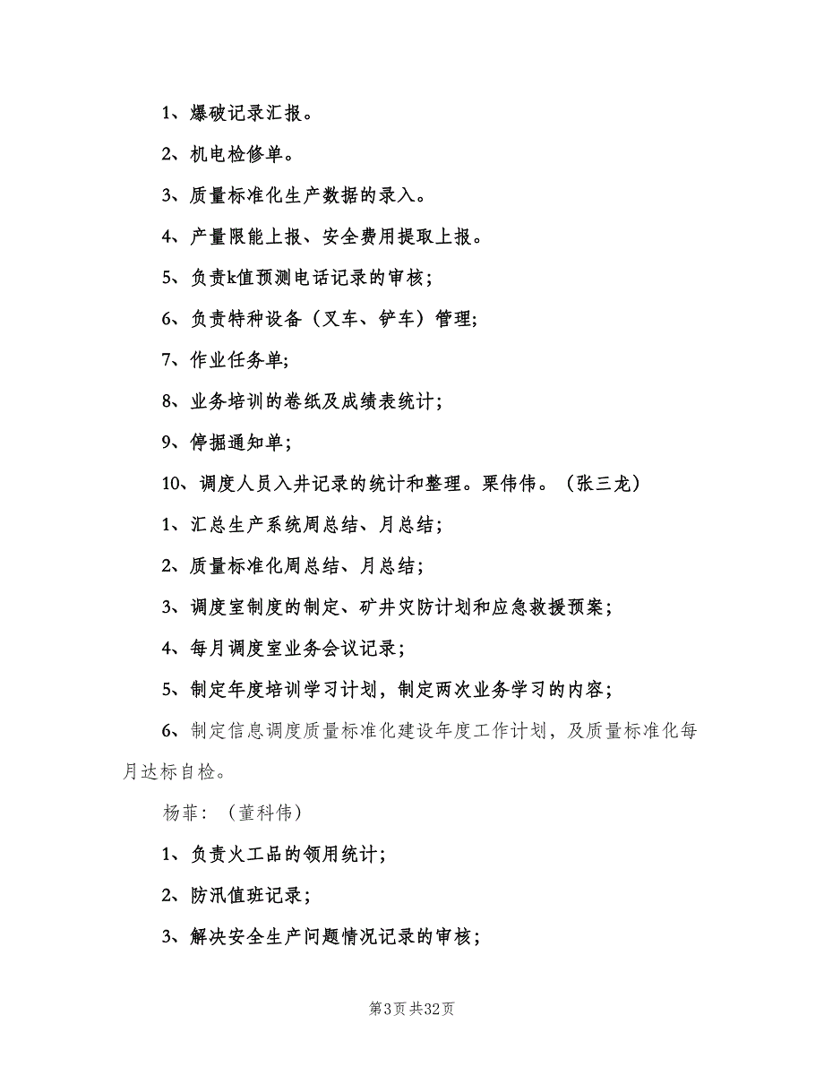 调度指挥中心职责（8篇）_第3页