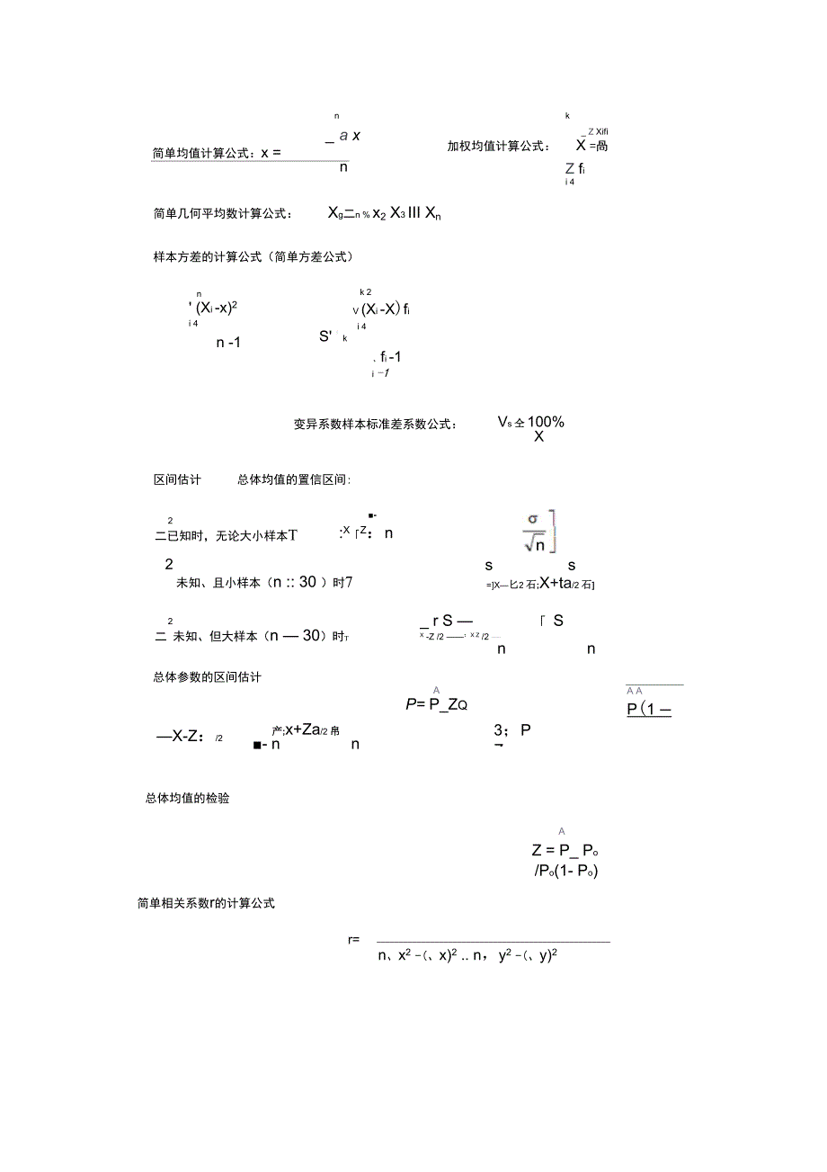 统计学重要公式_第1页