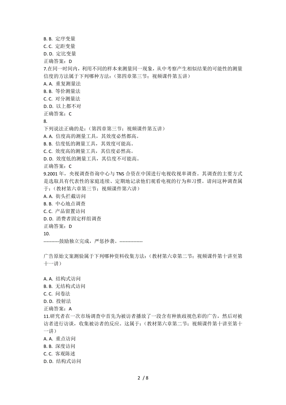 市场调查作业及答案_第2页