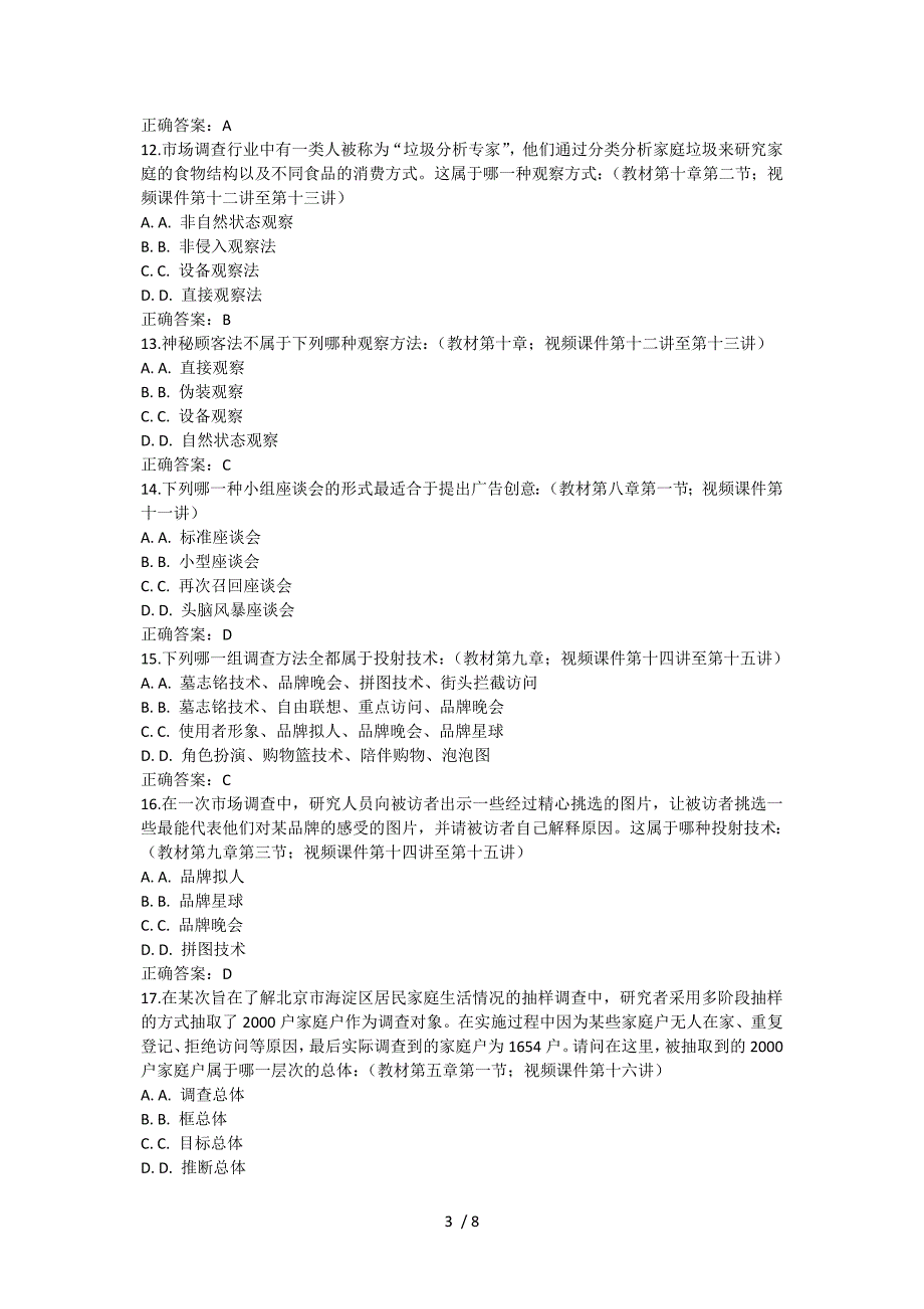 市场调查作业及答案_第3页