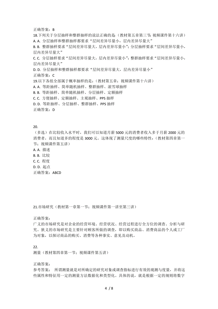 市场调查作业及答案_第4页