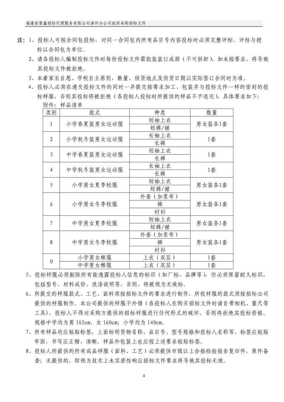 福建某货物项目采购招标文件_第5页