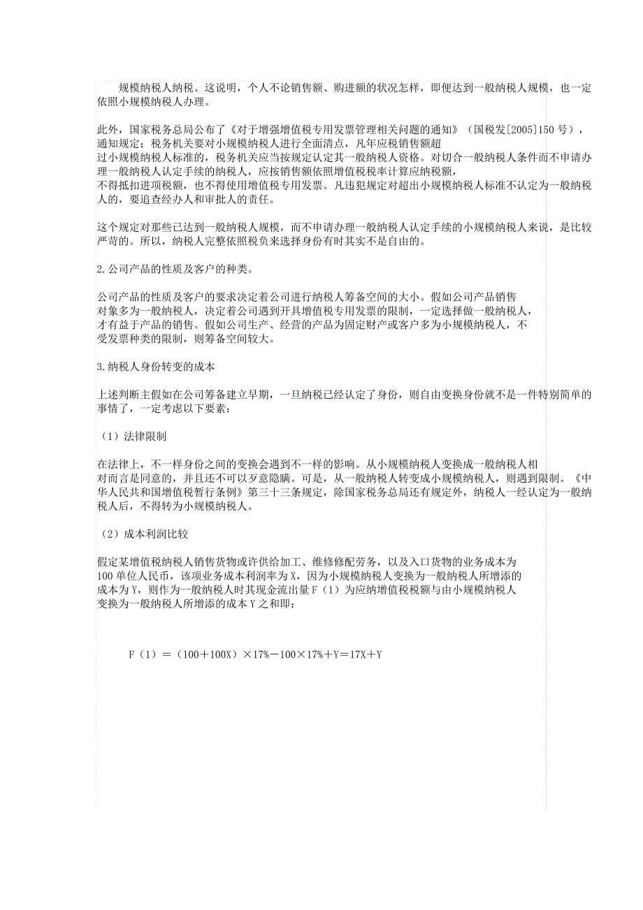选择一般纳税人还是小规模纳税人.docx_第4页
