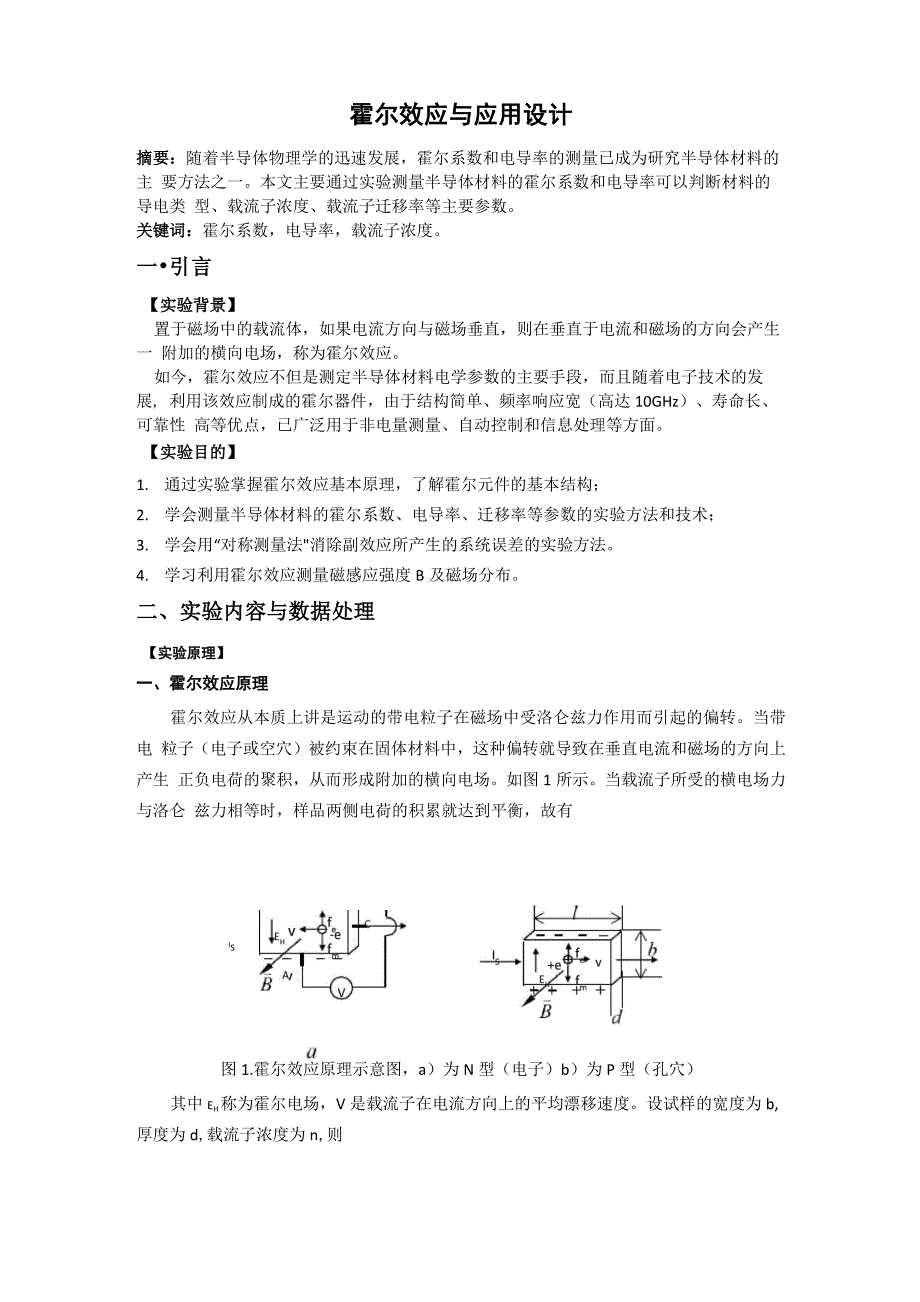 霍尔效应实验报告_第1页