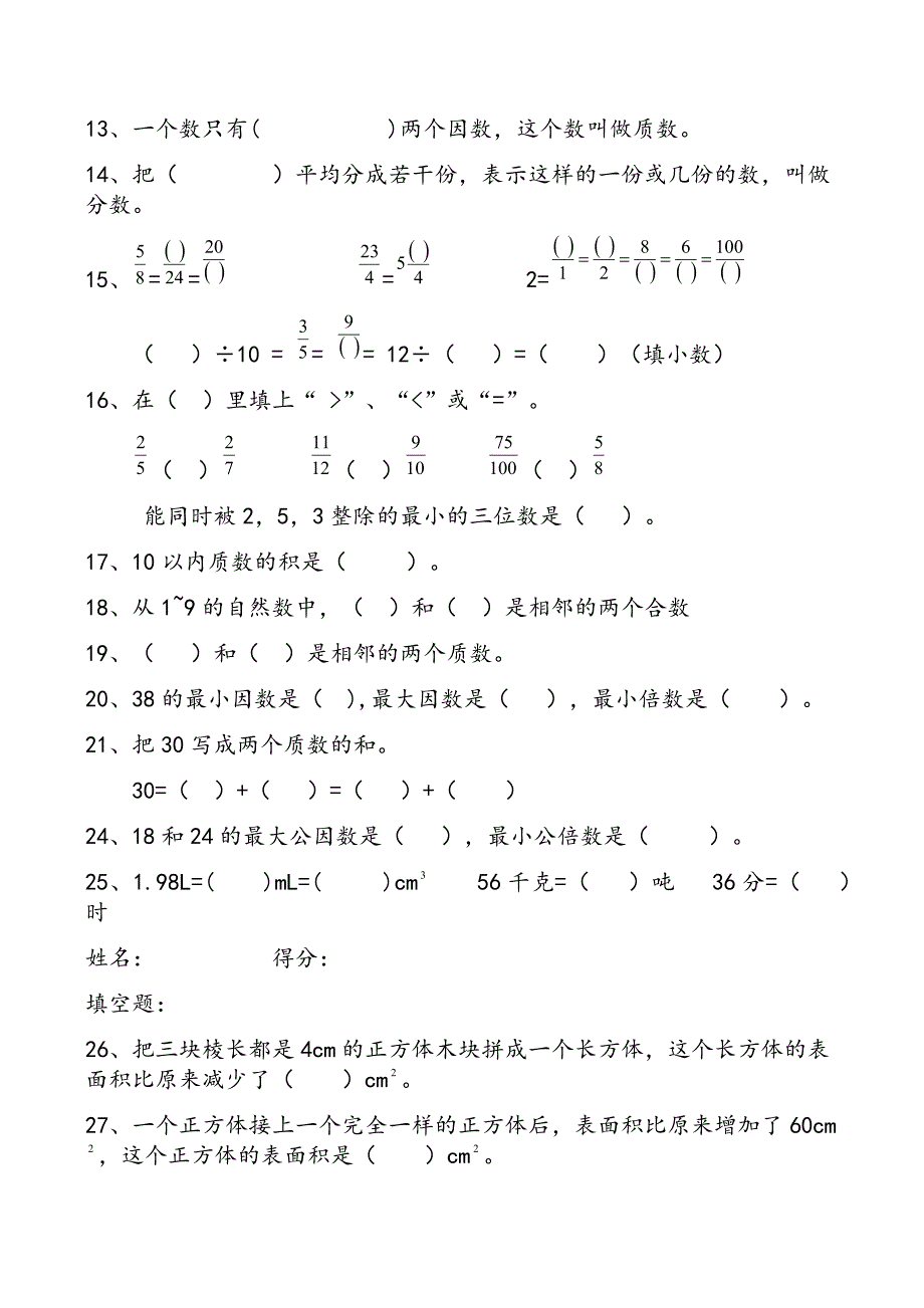 人教版小学五年级下册数学综合练习题_第2页