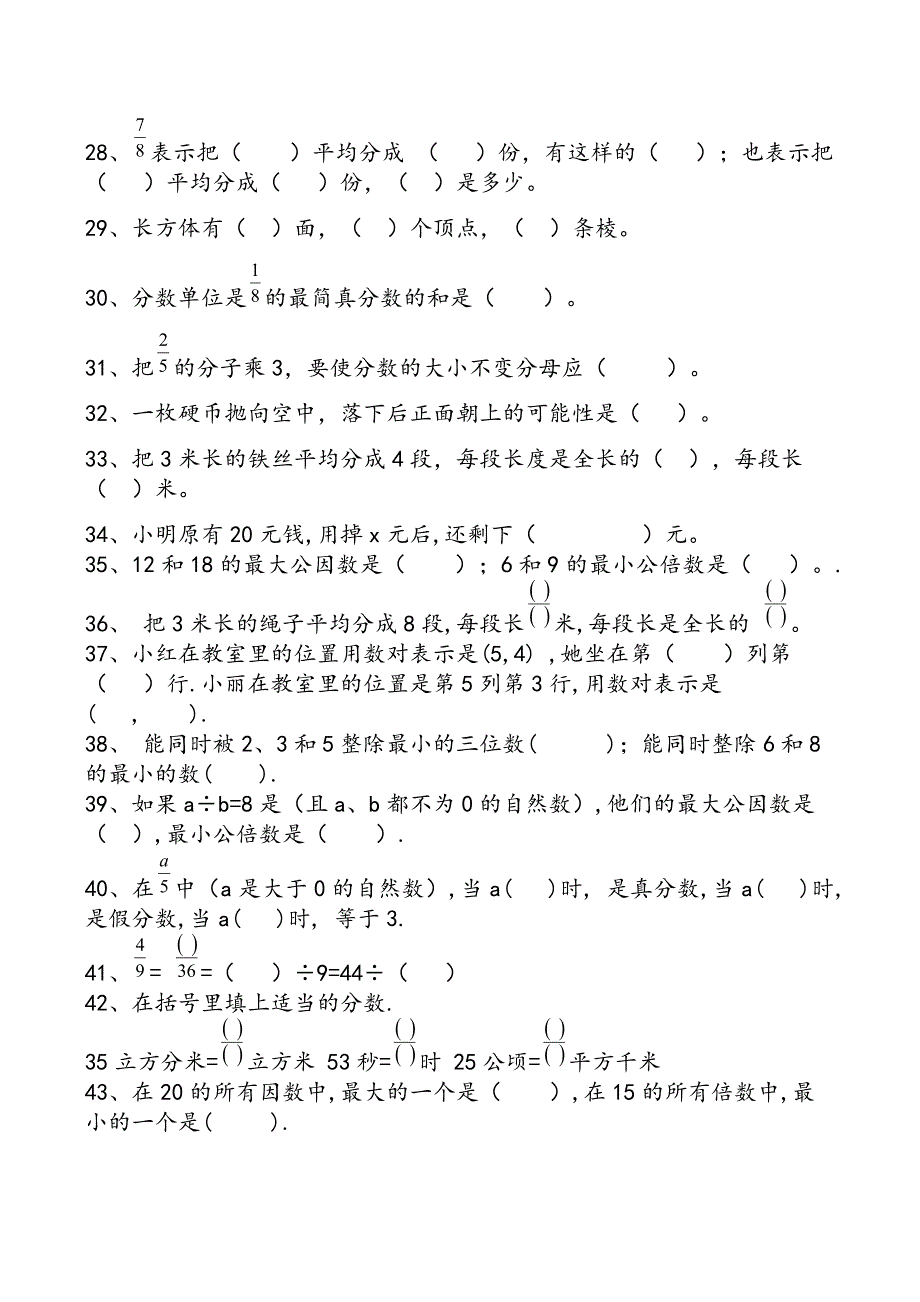 人教版小学五年级下册数学综合练习题_第3页