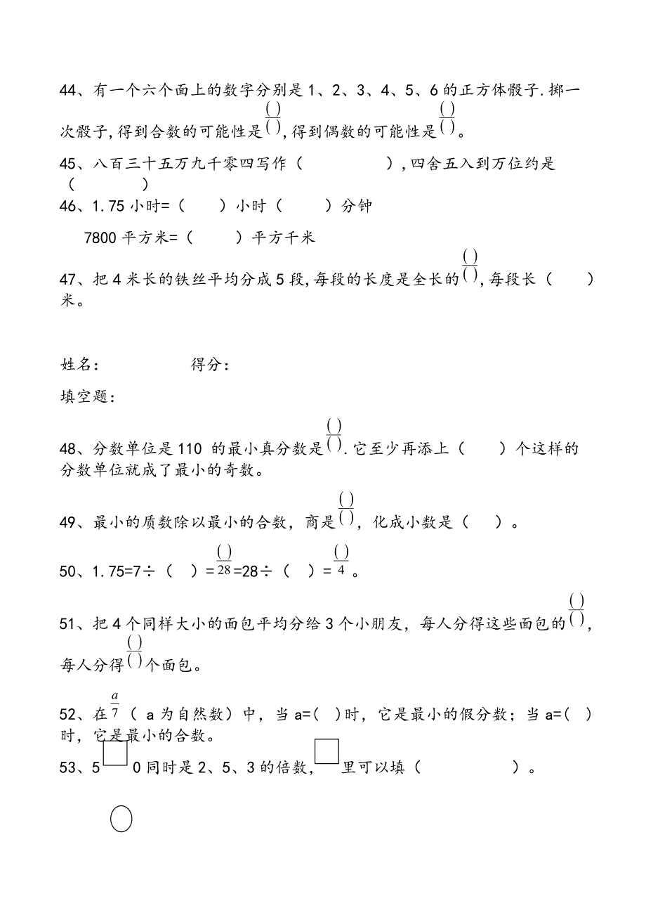 人教版小学五年级下册数学综合练习题_第4页