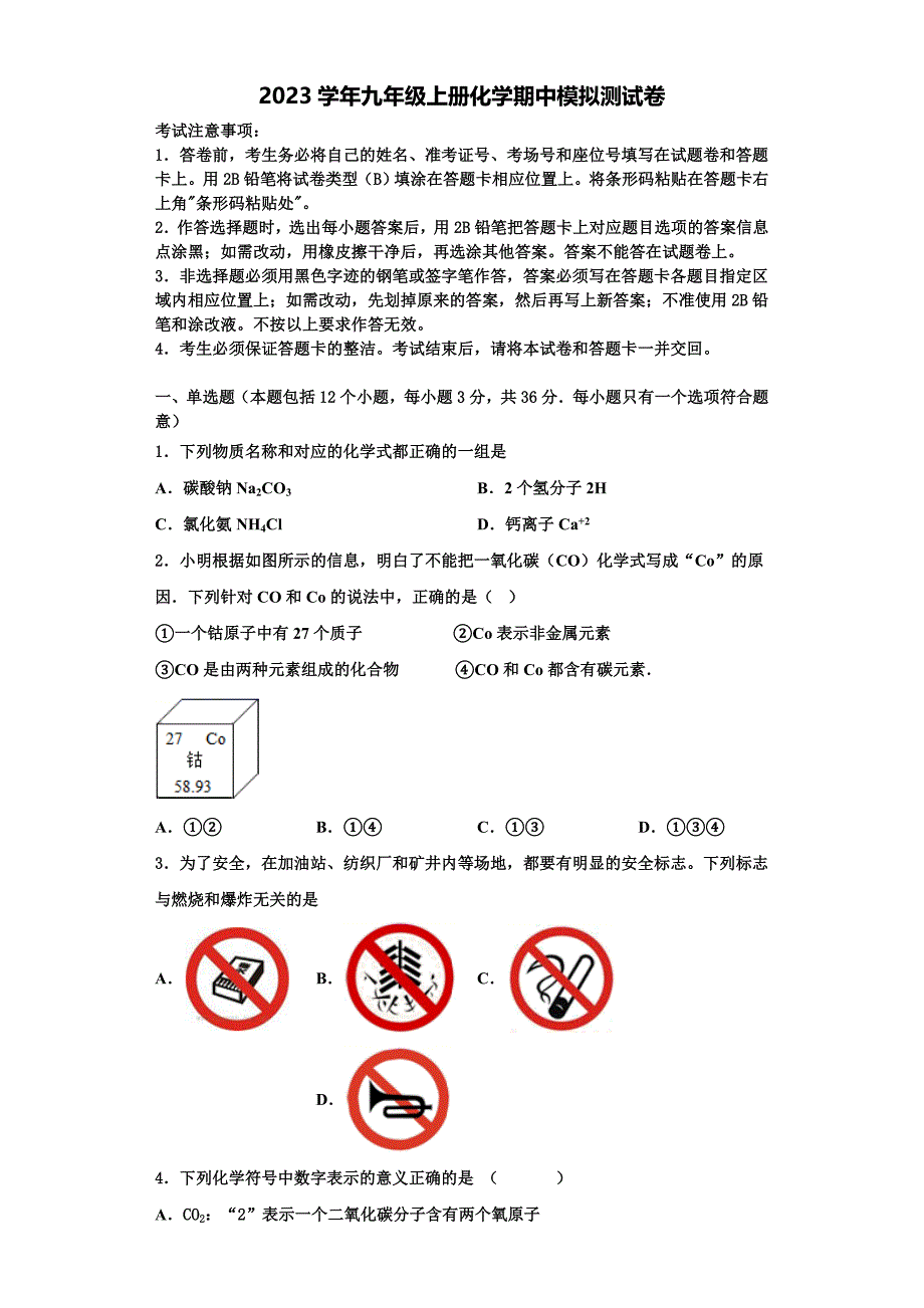 云南省迪庆2023学年九年级化学第一学期期中检测试题含解析.doc_第1页