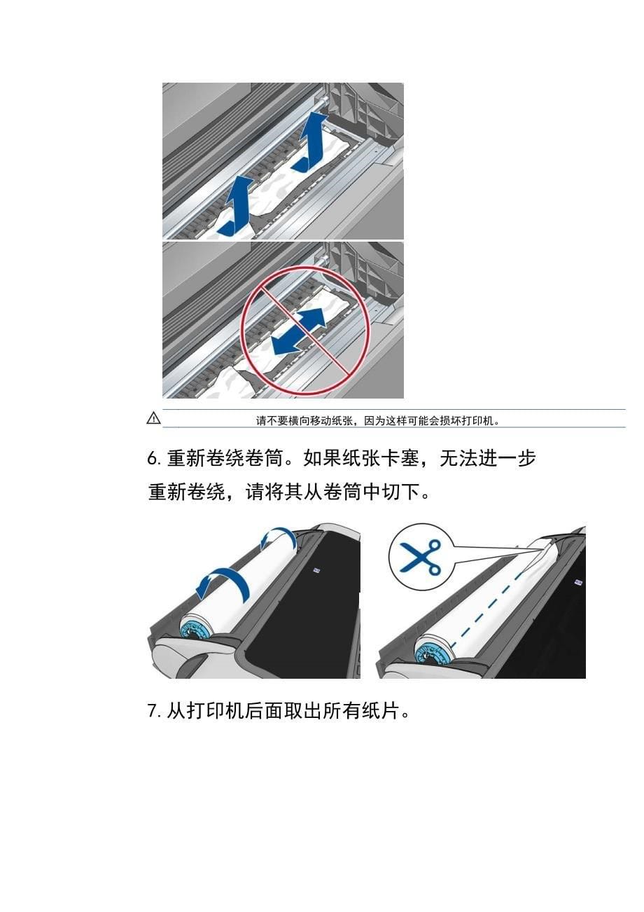 HPT790打印机装纸操作_第5页