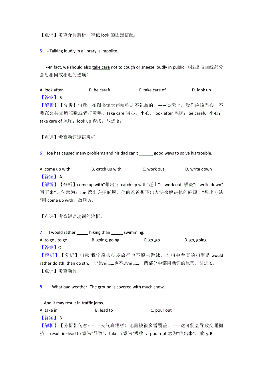 【英语】初中英语短语动词模拟试题.doc_第2页