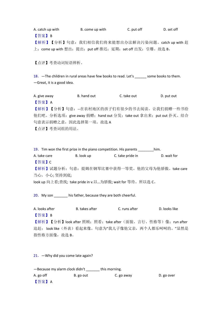 【英语】初中英语短语动词模拟试题.doc_第5页