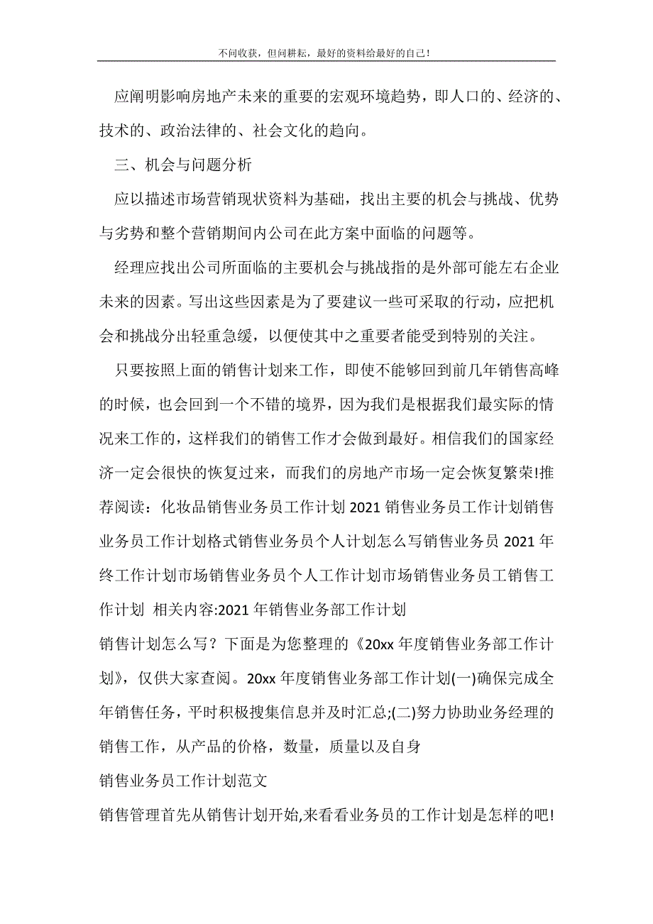 市场销售业务员工销售工作计划_销售工作计划 （精选可编辑）.doc_第3页