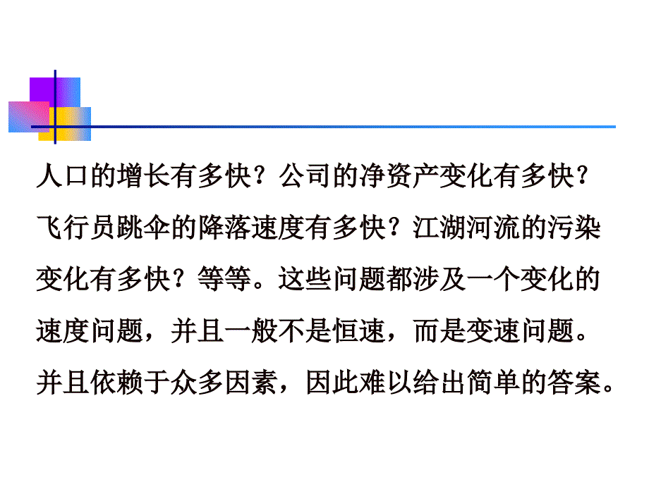 利用微分差分方程建立数学模型_第4页