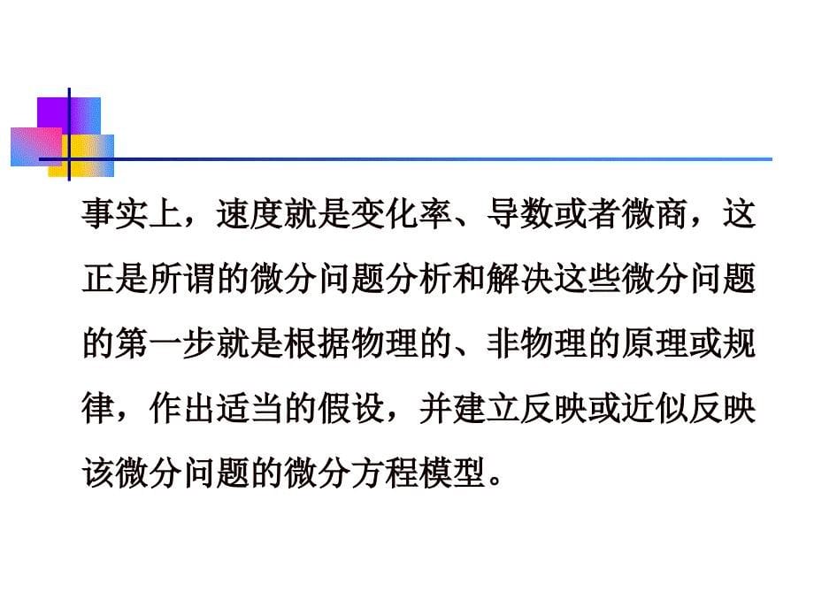 利用微分差分方程建立数学模型_第5页