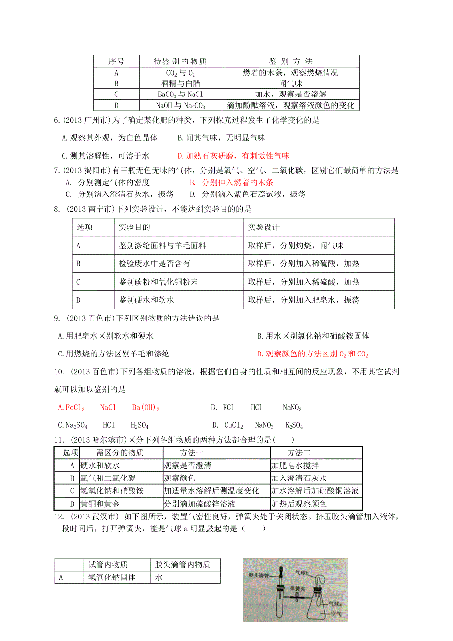 2013年中考化学试题分类汇编专题二 物质的鉴别、鉴定、推断_第3页