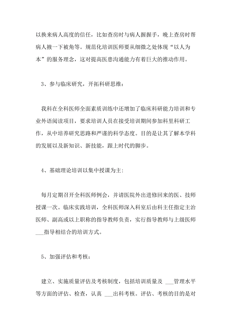 2021年全科医生培训学习心得_第3页