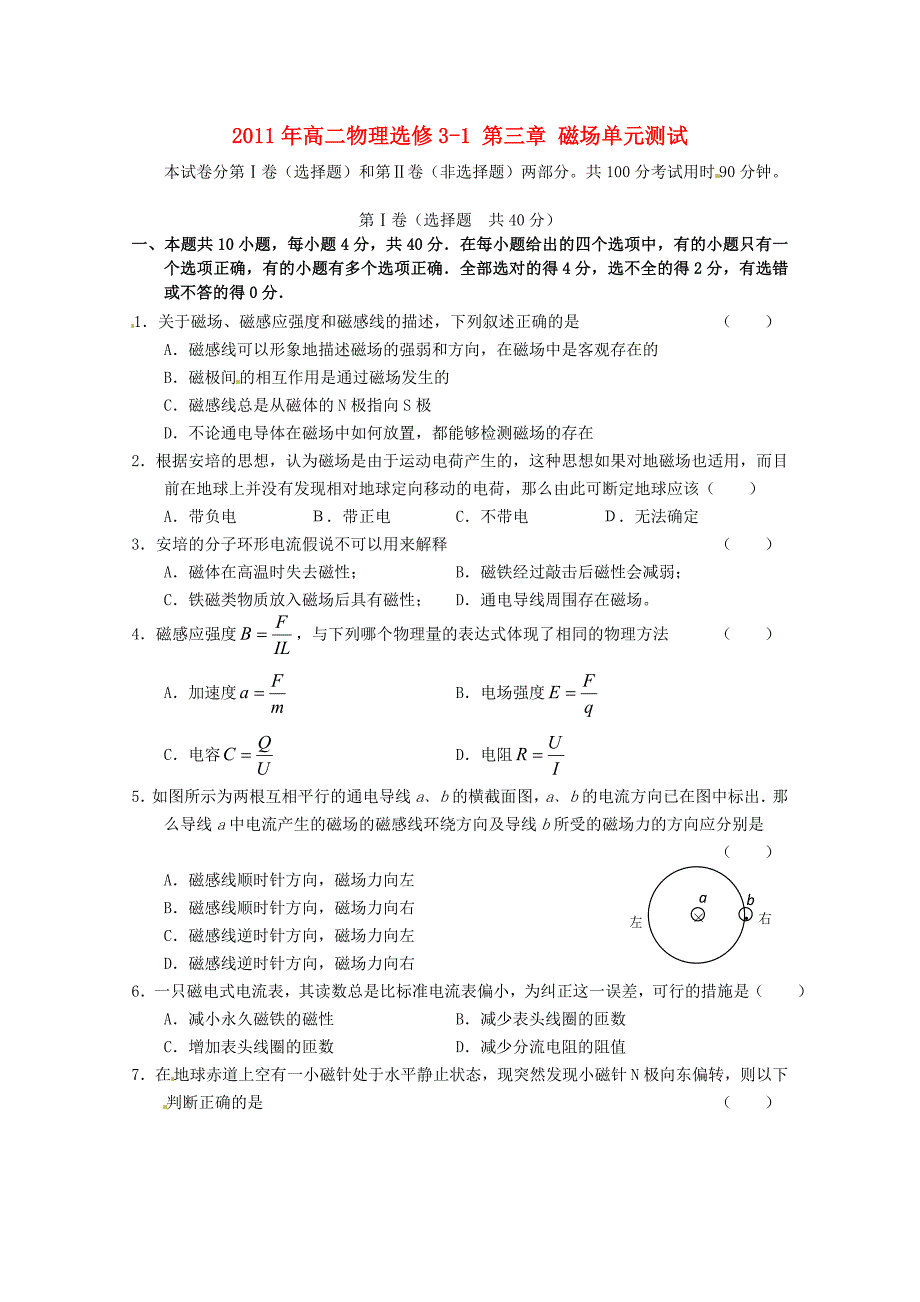 高二物理选修31第三章磁场单元测试教科版_第1页