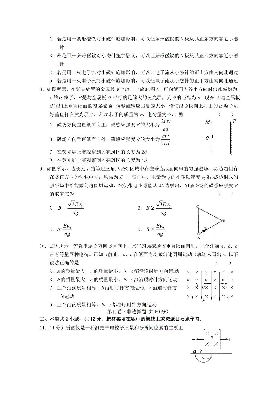 高二物理选修31第三章磁场单元测试教科版_第2页