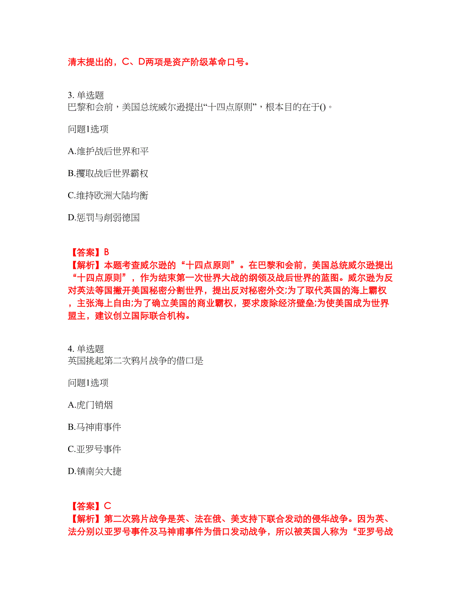 2022年成人高考-历史考试题库及全真模拟冲刺卷（含答案带详解）套卷6_第2页