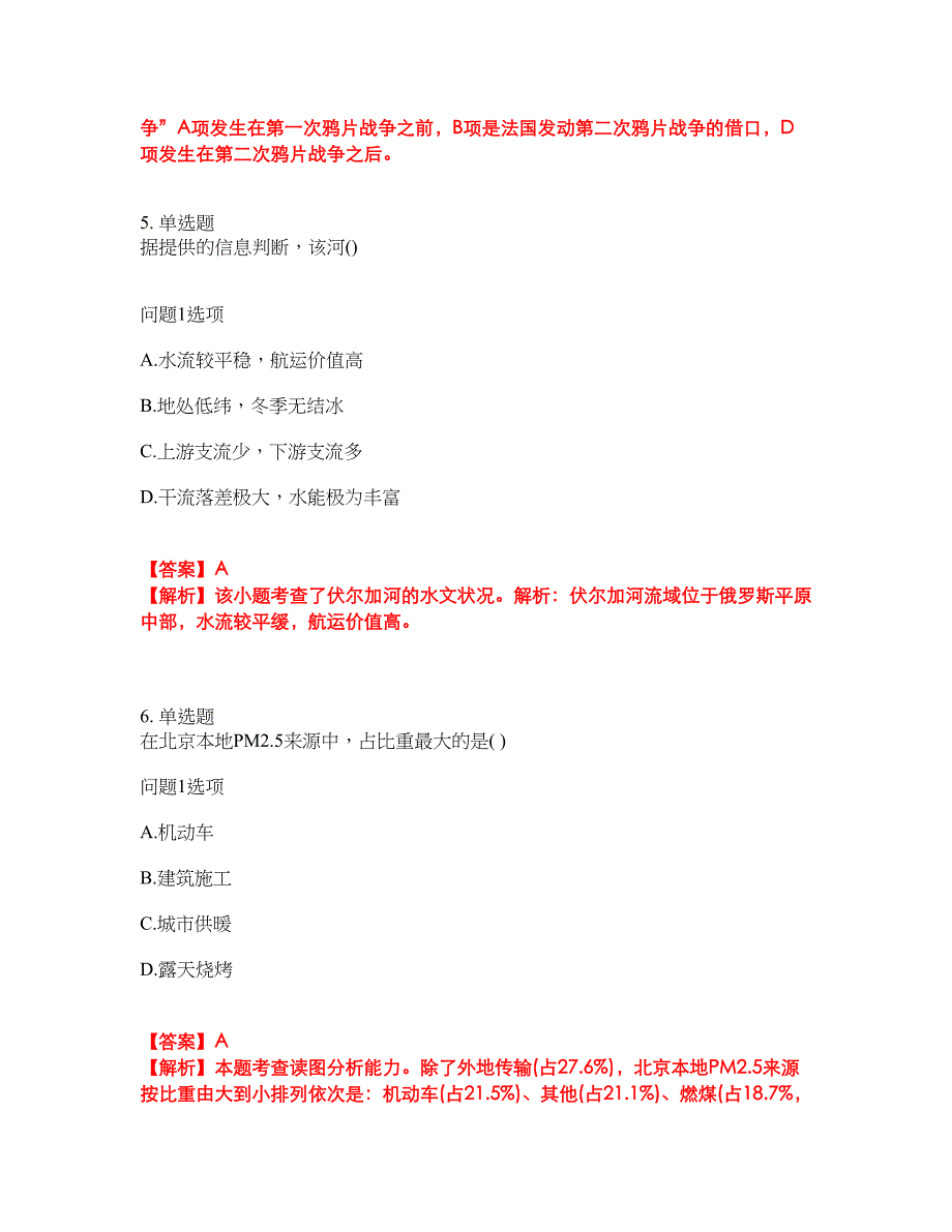 2022年成人高考-历史考试题库及全真模拟冲刺卷（含答案带详解）套卷6_第3页