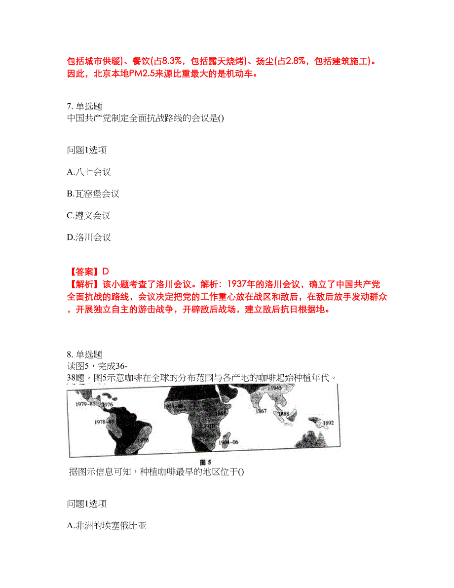 2022年成人高考-历史考试题库及全真模拟冲刺卷（含答案带详解）套卷6_第4页