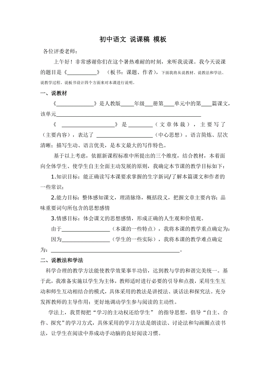 语文 说课稿 模板(已说过)_第1页